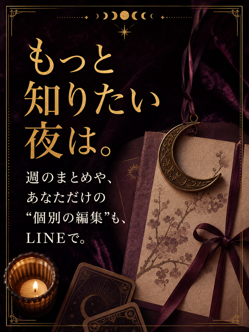 もっと深く、あなたの夜を読む。